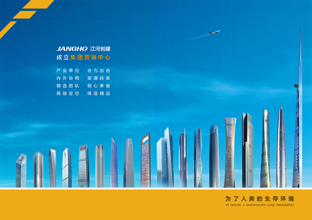 “內部市場化”再推新舉 江河創(chuàng)建成立集團營銷中心